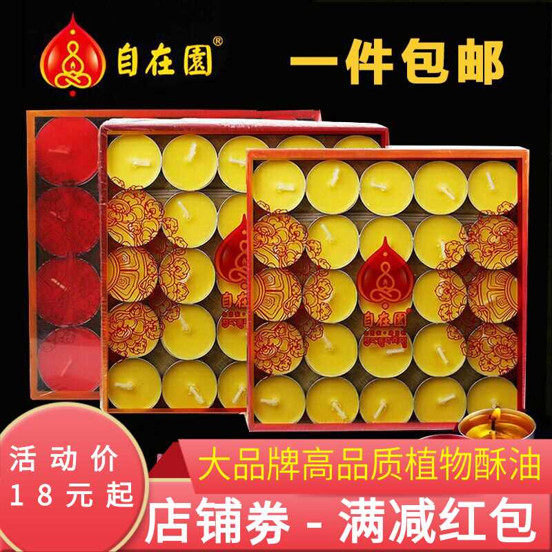 自在园酥油灯2 4 8小时100粒聚福罐 环保家用植物蜡烛包邮