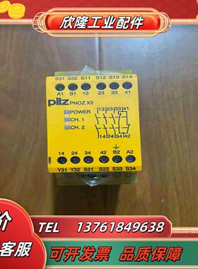 pilz皮尔兹安全继电器PNOZ  X3 24VDC  77议价