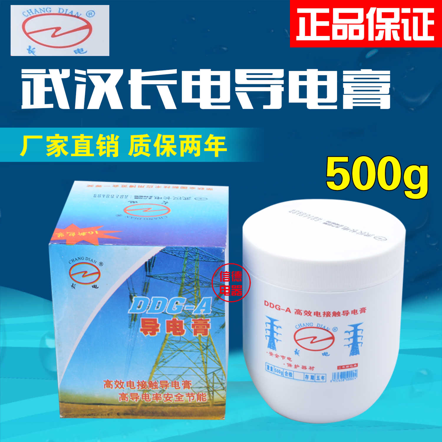 导电膏 电力复合脂 DDG-A 500g 武汉长电 高效电接触 耐高温