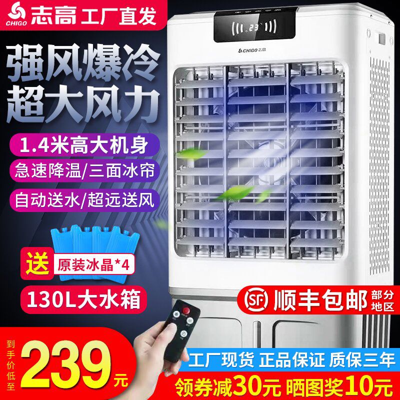 志高空调扇工业冷风机家用加水制冷大型用冷气电风扇水冷小空调