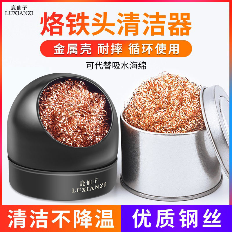 电烙铁头清洁球 焊接清洁器钢丝球焊嘴洁咀器除锡网除锡球洁嘴器