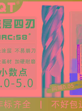 钨钢4刃铣刀4.05 4.15 4.25 4.35 4.45 4.55 4.65 4.75 4.85 4.95