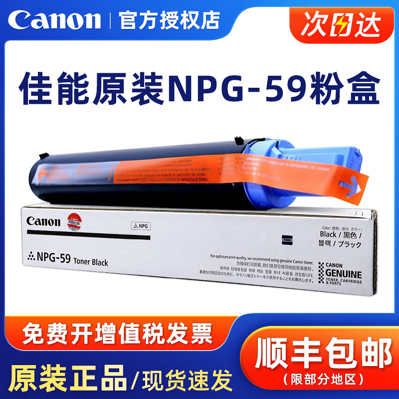 原装佳能59粉盒 2204L 2002g 2202 2204N碳粉2425 g59 NPG-59墨粉
