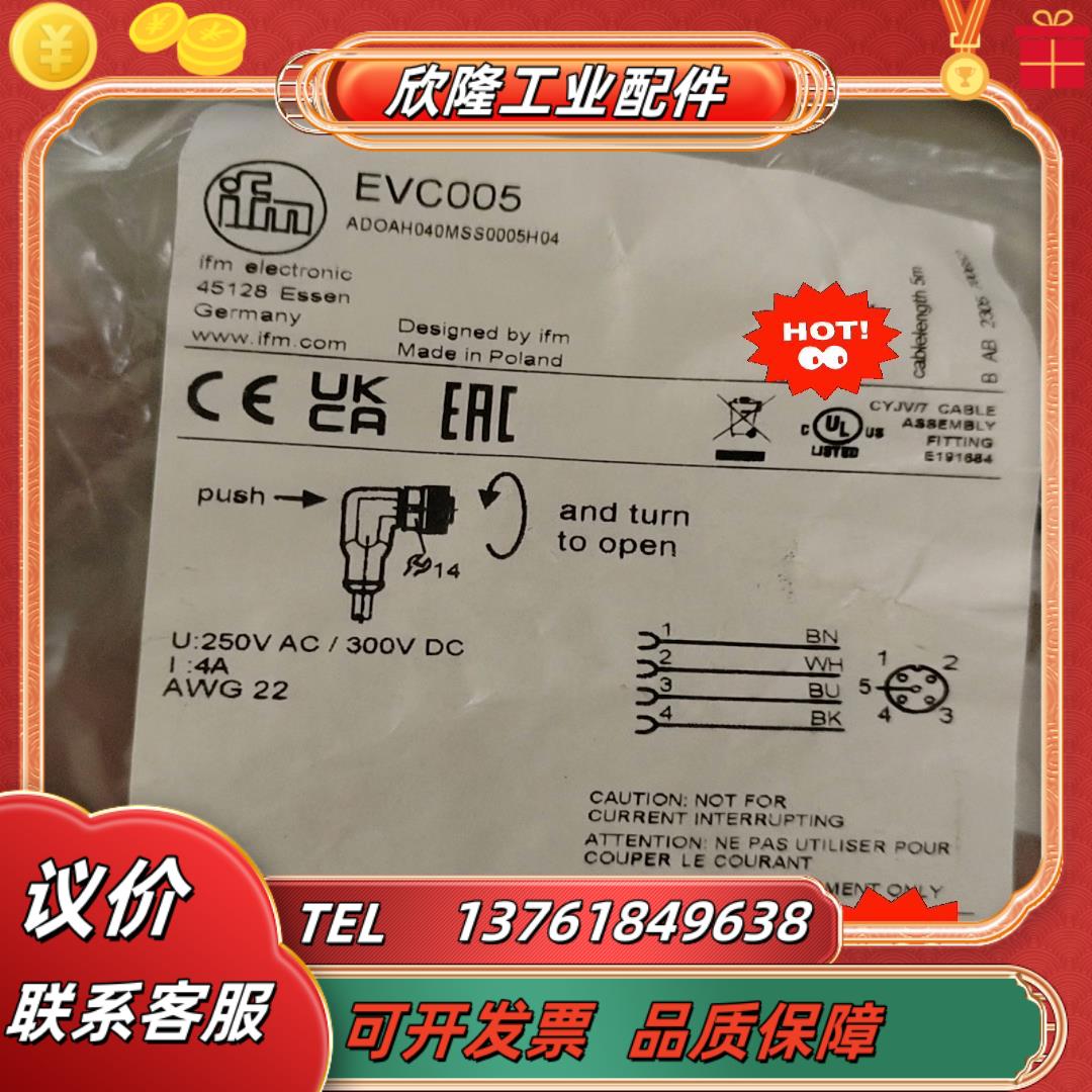 易福门ifm EVC005插头线 5m