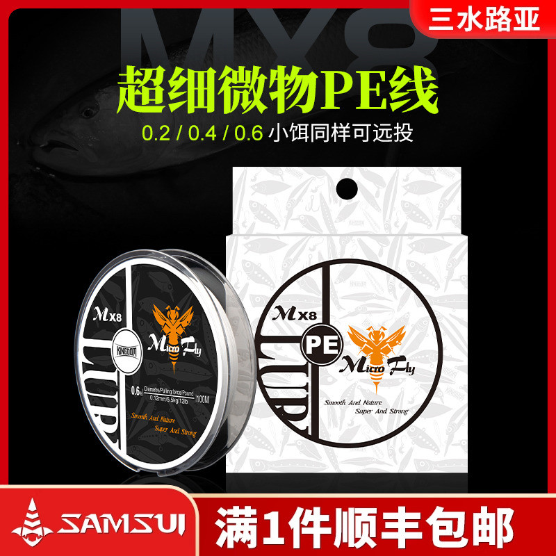 国王路亚微飞PE线超细微物溪流用PE鱼线军鱼马口钓鱼主线