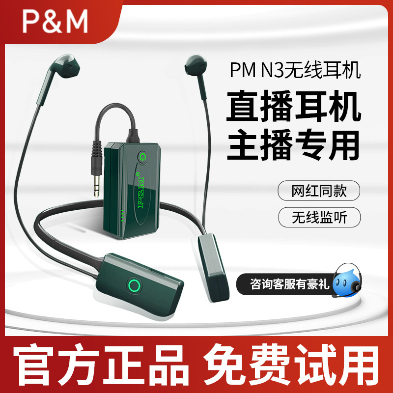 PM N3S线直播耳机主播专用监听耳麦直播电脑手机声卡专用入耳返