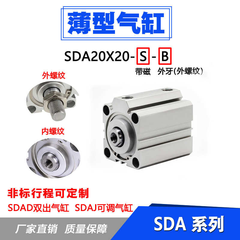 薄型气缸SDA32X5X10X15X20X25X30X35X40X45X50X55X60X70X75-S-B