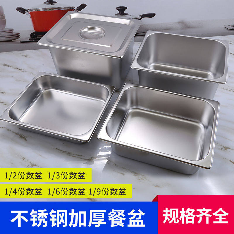 不锈钢盆用食堂菜盆方盆快餐盆自助餐盘售饭台盒子油炸盆份数盆