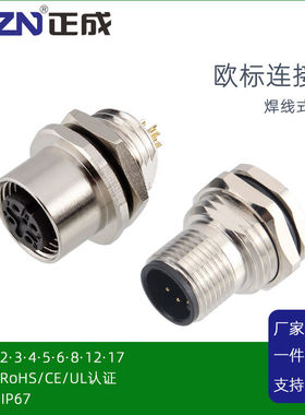 M12焊线式插座2 3 4 5 6 8芯12 17PIN针型安装板前板后连接器法兰