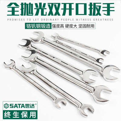汽修工具全抛光双开口扳手套装呆扳手工具两用扳手组套41201