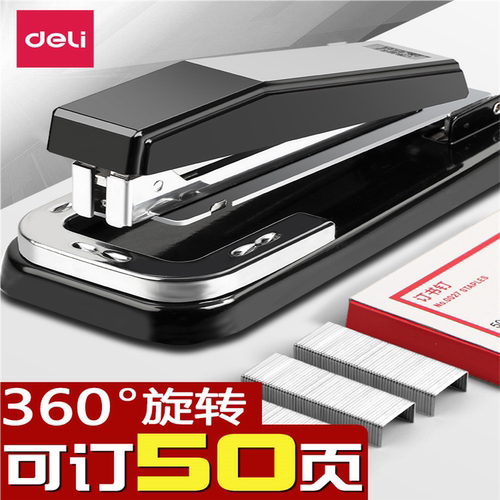得力0414可旋转订书机学生用多功能订书器大号50页加厚钉书机家用
