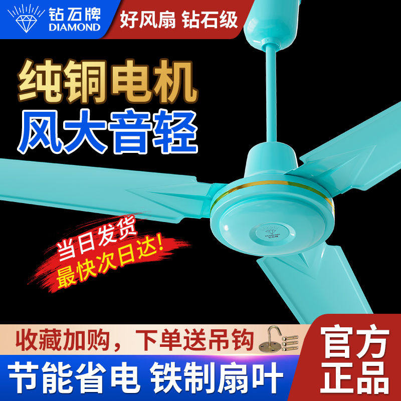 钻石吊扇56寸大风铁叶家用客厅新款食堂宿舍餐厅工业吊式电风扇