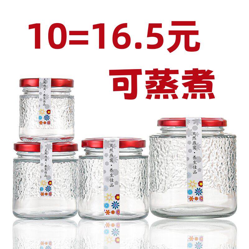 燕窝分装瓶鲜炖花胶鱼胶奶冻罐头瓶空瓶果酱酸奶耐高温玻璃密封罐