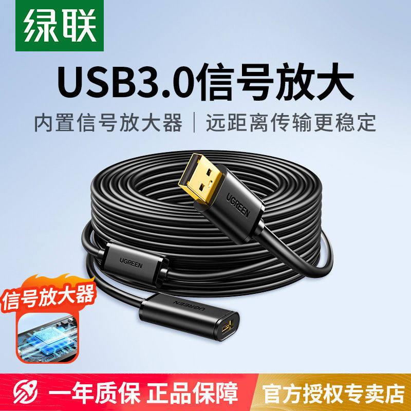 绿联usb延长线3.0信号放大器5米10米15米电脑线网卡打印机监控