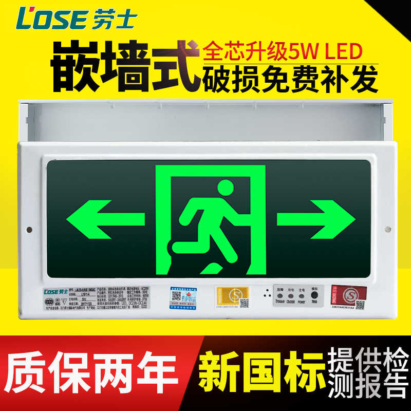 劳士安全出口疏散指示灯暗装内嵌入墙式逃生诱导志应急灯LED