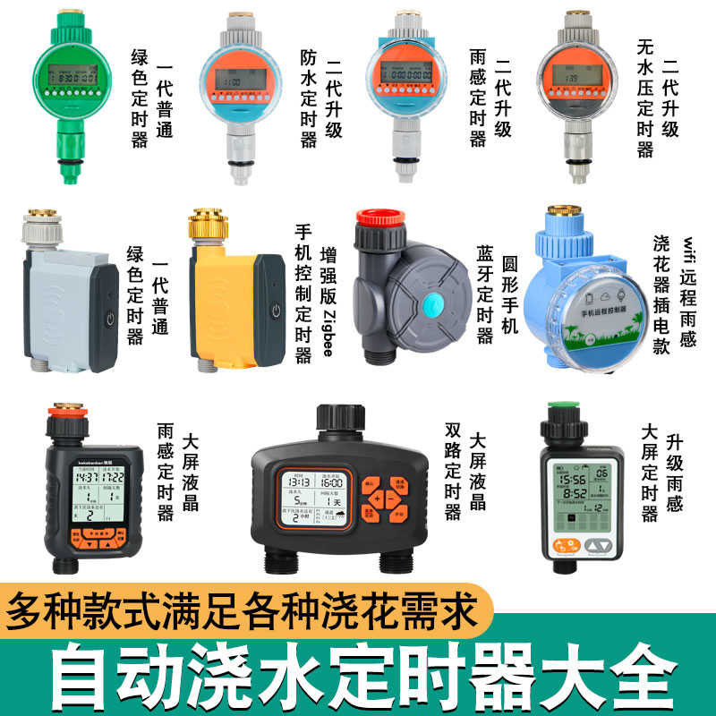 智能家用定时控制器雾化喷头自动灌溉系统农用水龙头浇水浇花神器