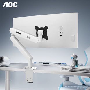 AOC白色显示器支架悬臂桌面电脑机械臂屏幕AM500可升降vesa副屏