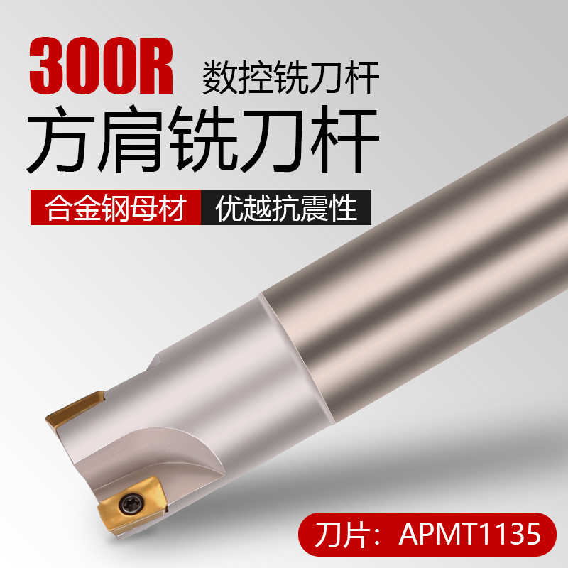 BAP300R铣刀杆小R0.8抗震加硬方肩直角立铣刀杆装APMT1135铣刀片