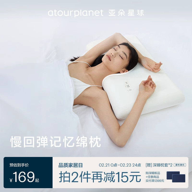 亚朵酒店专用记忆棉枕头记忆枕护颈椎颈枕枕芯成人学生宿舍睡眠枕