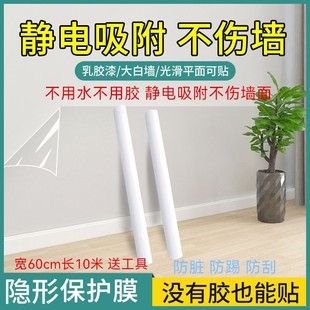 静电吸附家用墙面静电防潮防脏白墙保护膜透明墙贴保护膜送美工刀