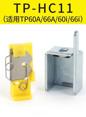 适用于硕方线号机切刀组TP60i/66i/70/76i号码打印机配件代用刀片