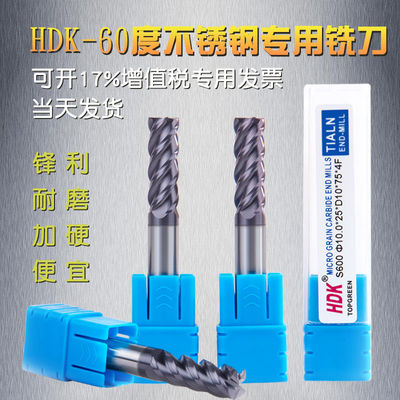 不锈钢专用铣刀 钨钢涂层铣刀 合金4刃平底刀 HDK60度加硬铣刀