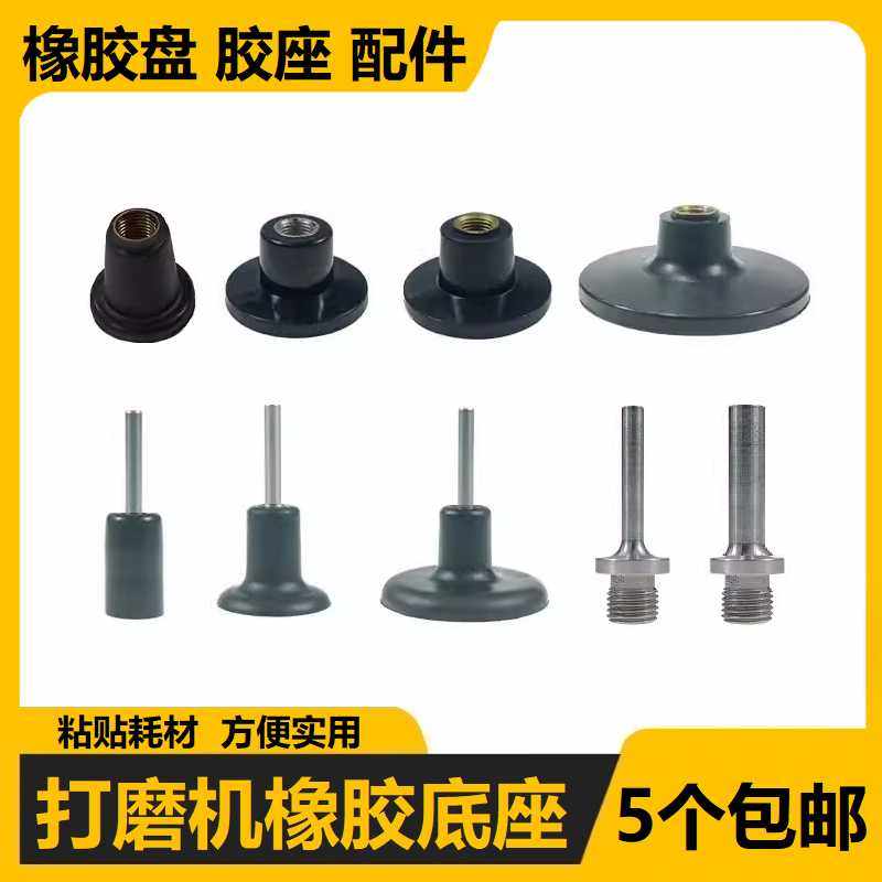 打磨机托盘胶托胶头底盘20mm30mm45mm橡胶底座带柄胶座转换接头,电子元器件市场,其它元器件,淘宝优惠券,粉丝福利购,淘宝优惠卷