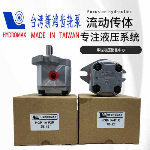 HGP-1A-F8R台湾HYDRO新鸿齿轮泵F05R F6R F5R F4R F3R F2R F1R