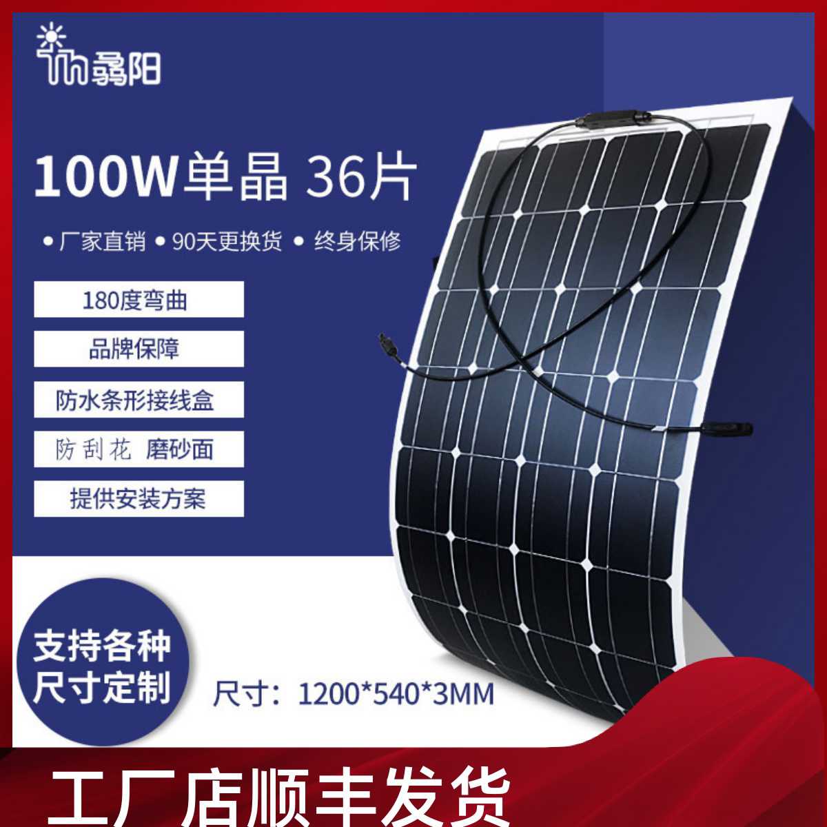柔性太阳能板100W太阳能户外车载供电房车露营12v24V电池充电