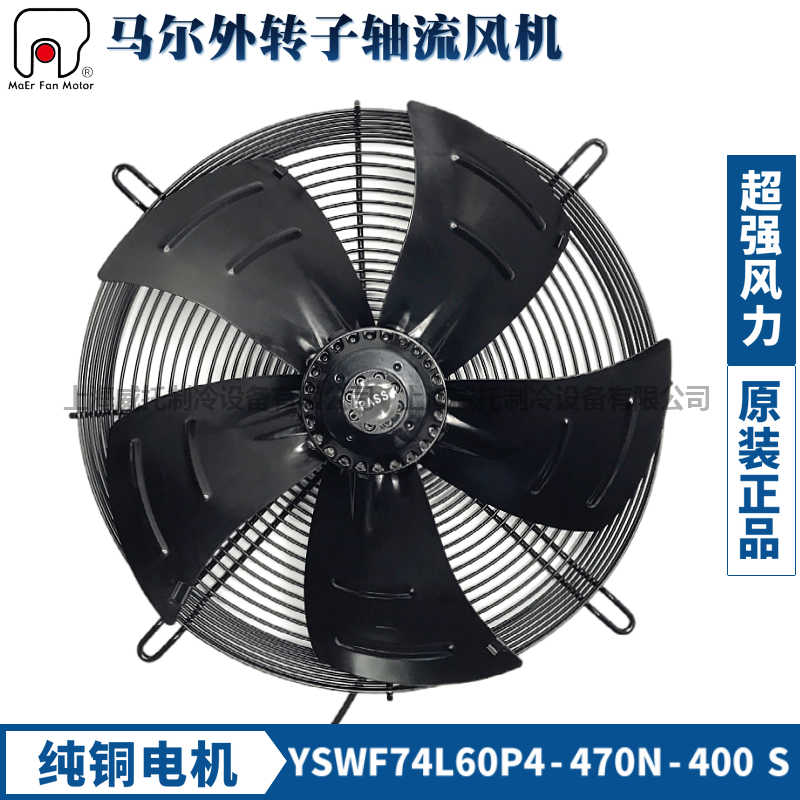 MAER马尔外转子风机YSWF74L60P4-470N-400S吸风加大功率排风散热