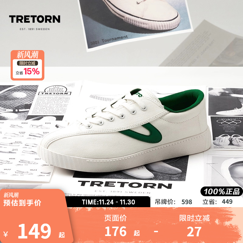 Tretorn复古瑞典帆布鞋牛筋
