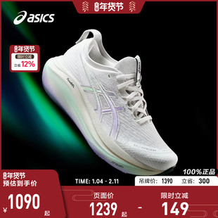 ASICS亚瑟士GEL-NIMBUS 27铂金款女子缓震回弹透气跑步鞋1012B945