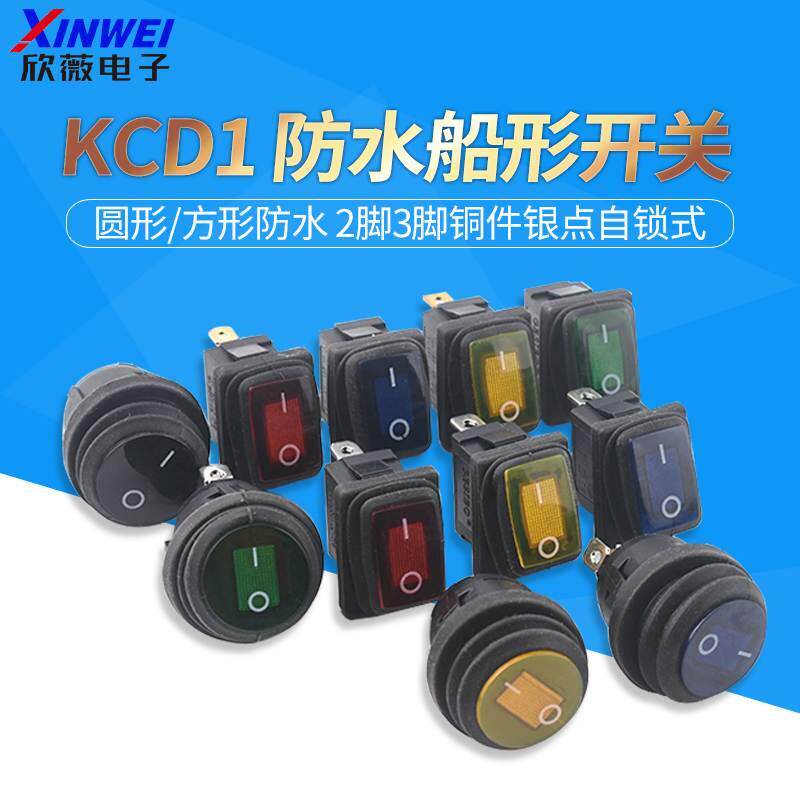 kcd1防水船型开关饮水机煮面炉翘板电源按钮2/3/4/6脚2档kcd3/4