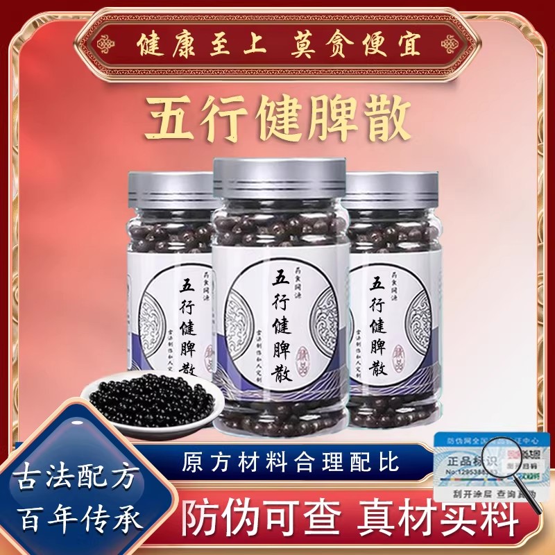 五行健脾散 五行健脾粉 五行健脾散 北同原料 真材实料正品