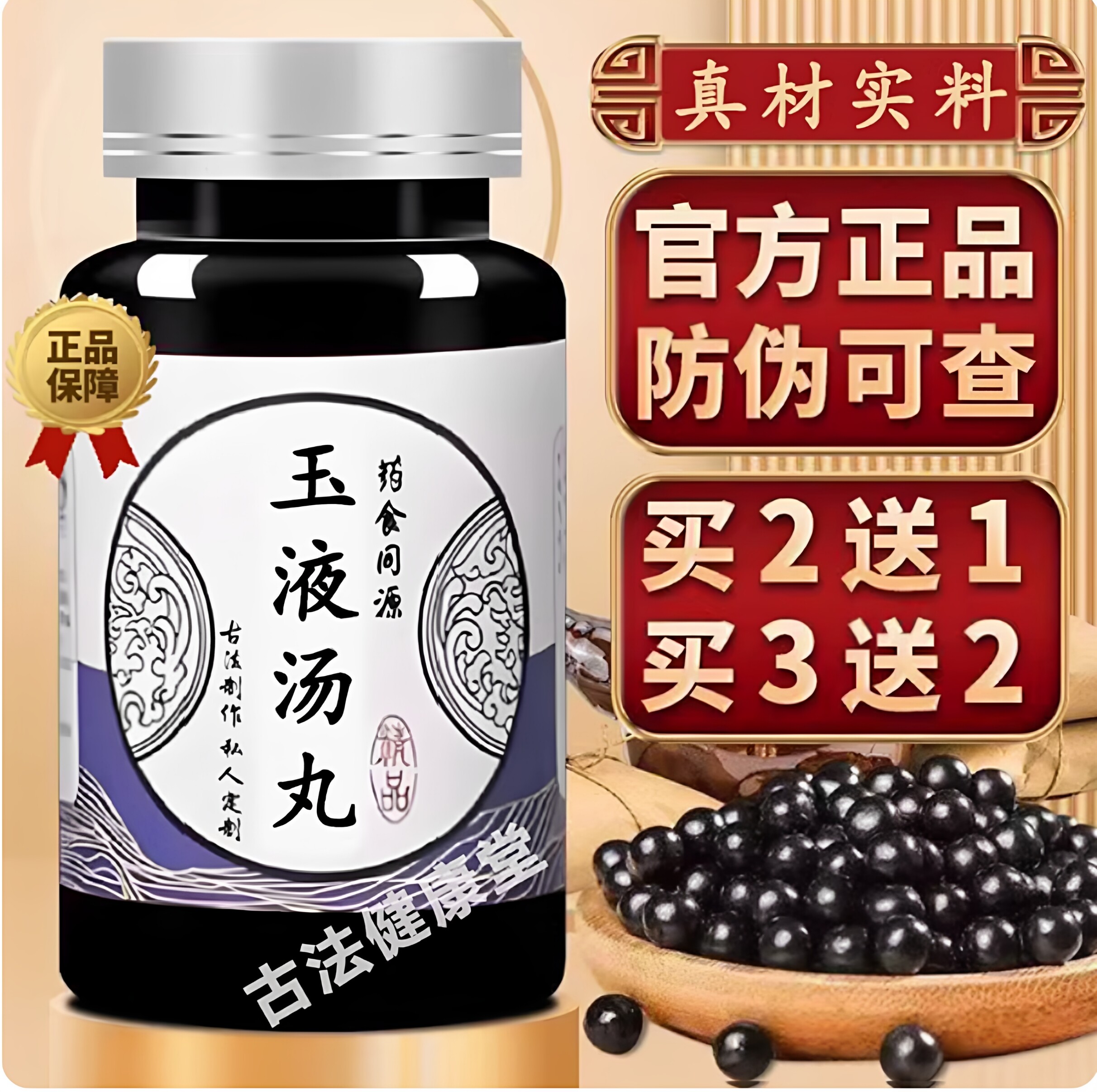 玉液汤颗粒浓缩丸 玉液丸汤 玉液散丹片 官方正品原材料 药食同源