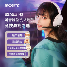 Sony/索尼INZONE H3电脑有线头戴式降噪耳机游戏电竞专用带麦手机