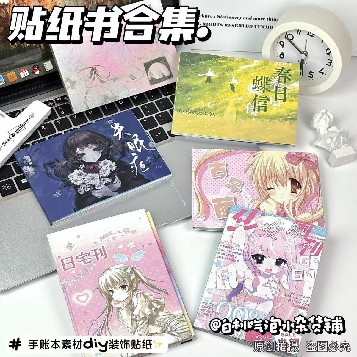 人物贴纸书合集失眠症少女周刊贴纸书可爱卡通贴纸便携diy装饰