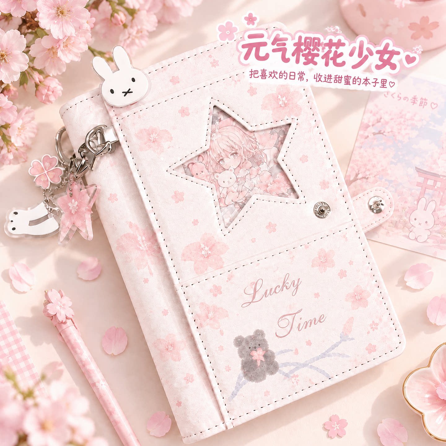 A6樱花小熊活页本可爱可拆卸日记
