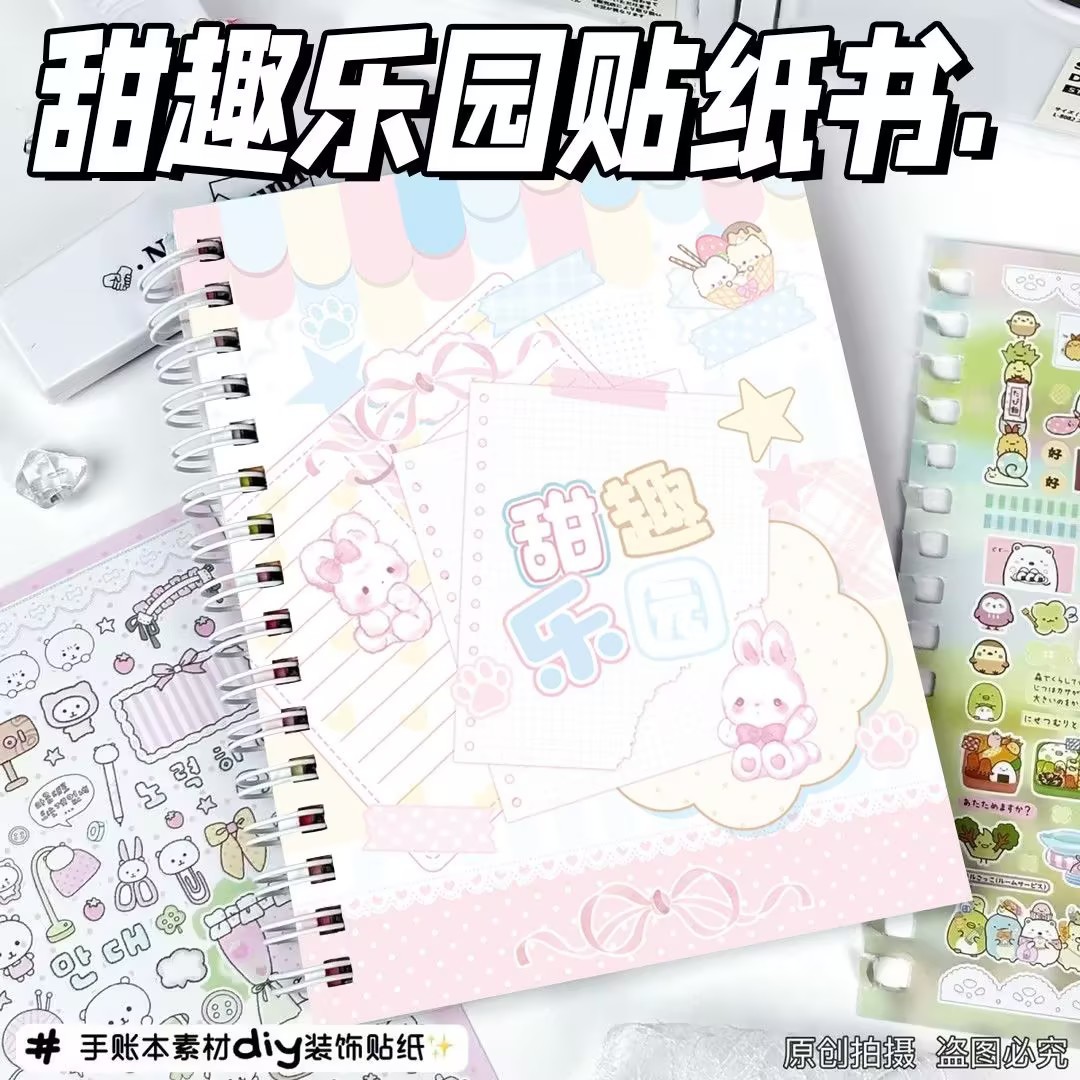 甜趣乐园可爱卡通动物贴纸书