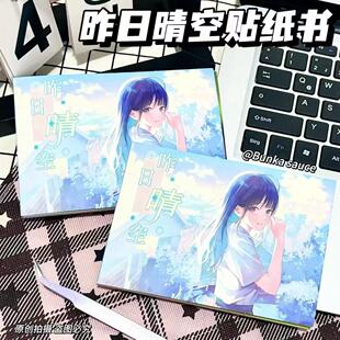 ins新款昨日晴空贴纸整本颜值巨厚可爱diy装饰拼贴素材手账