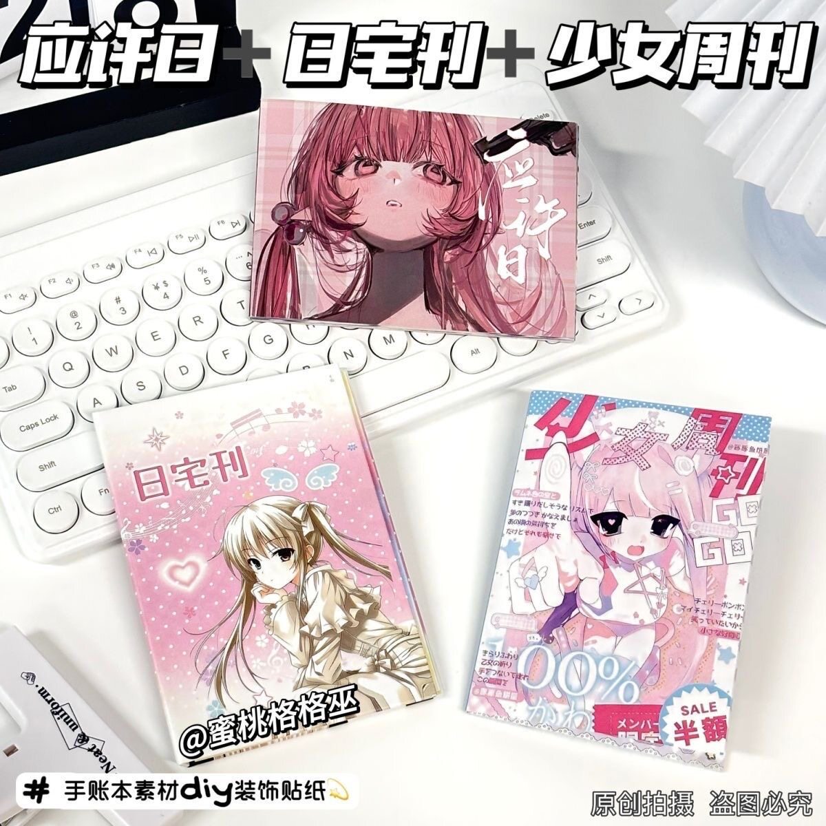 新品少女周刊日宅刊人物贴纸书一整本巨厚ins风少女心学生diy素材图片
