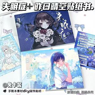ins新款昨日晴空贴纸书贴纸本高颜值少女可爱diy装饰贴纸手账素材