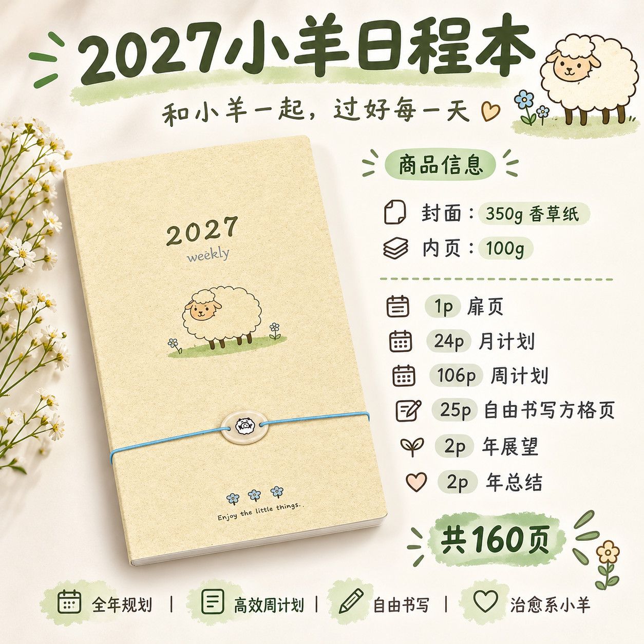 2027叛逆小羊A6高颜值日程本