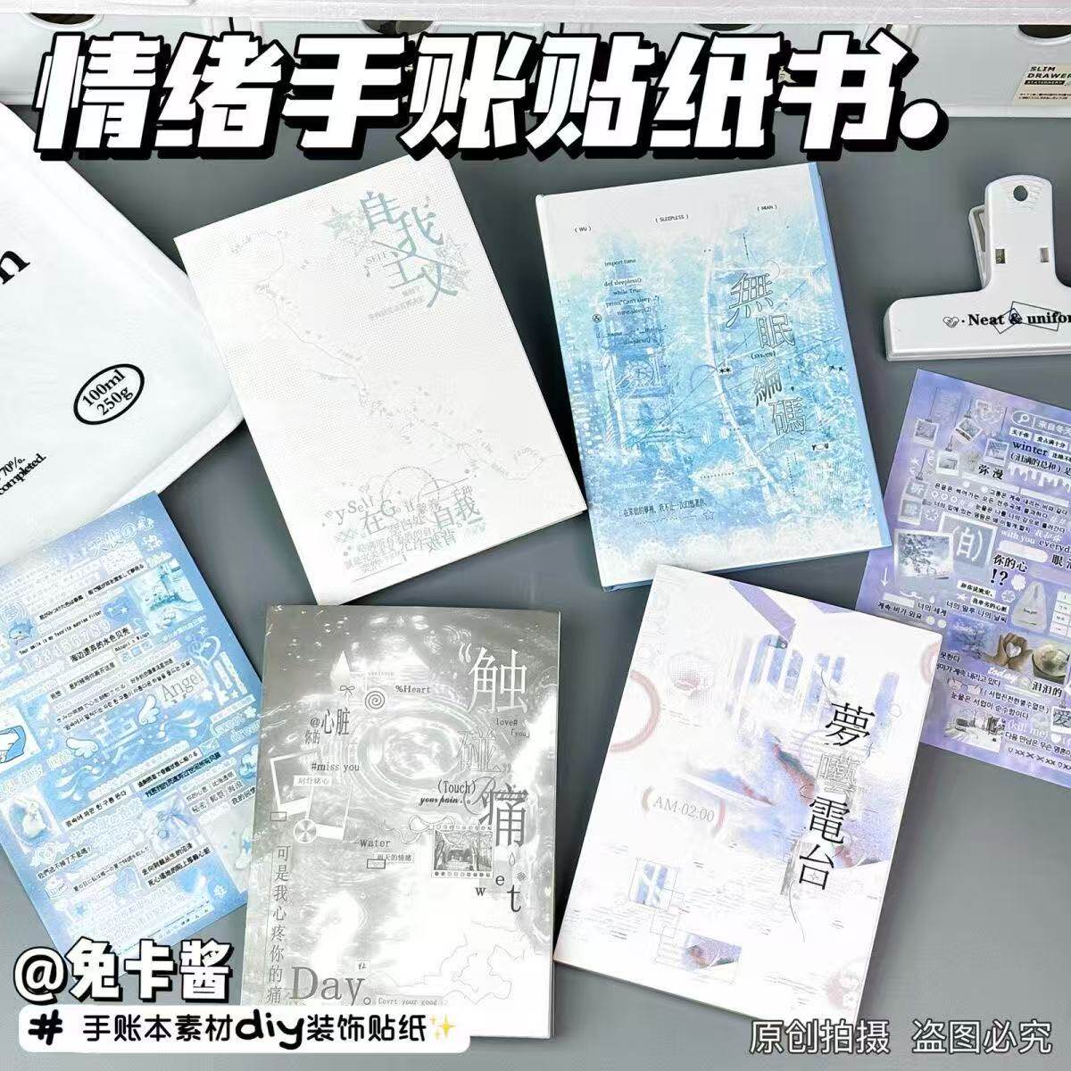 爆款贴纸书大合集ins简约整本巨厚diy手账触碰痛贴纸书混搭素材
