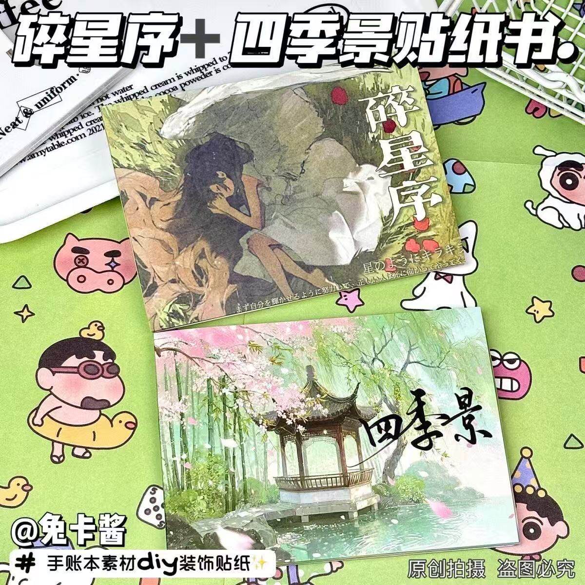 碎星序贴纸书一整本巨厚拼贴成品高颜值ins风随身便携手账日记