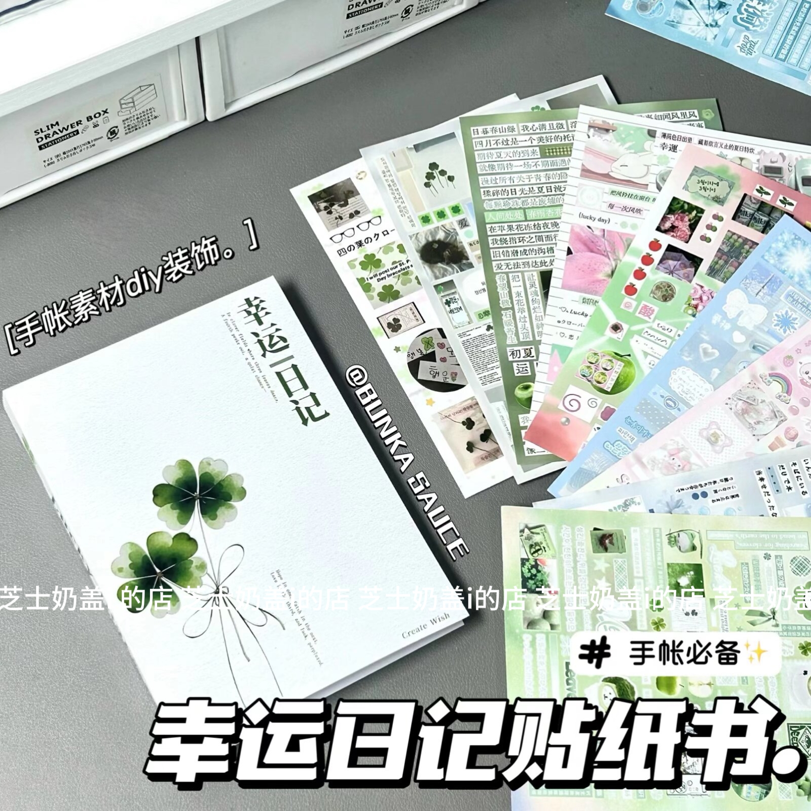 幸运日记贴纸书日系青春可爱俏皮贴纸日漫感实用手账diy素材切膜
