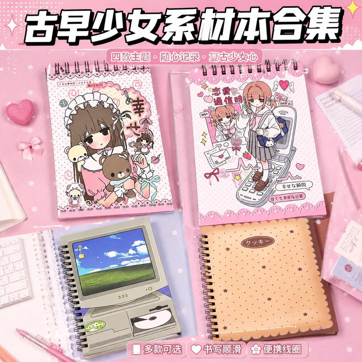 古早少女可爱硬壳48彩页手账本