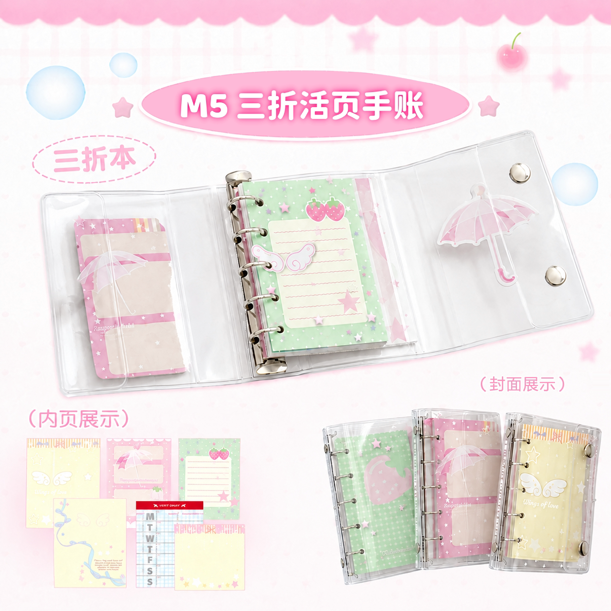 M5透明活页3寸手账本可爱拼贴