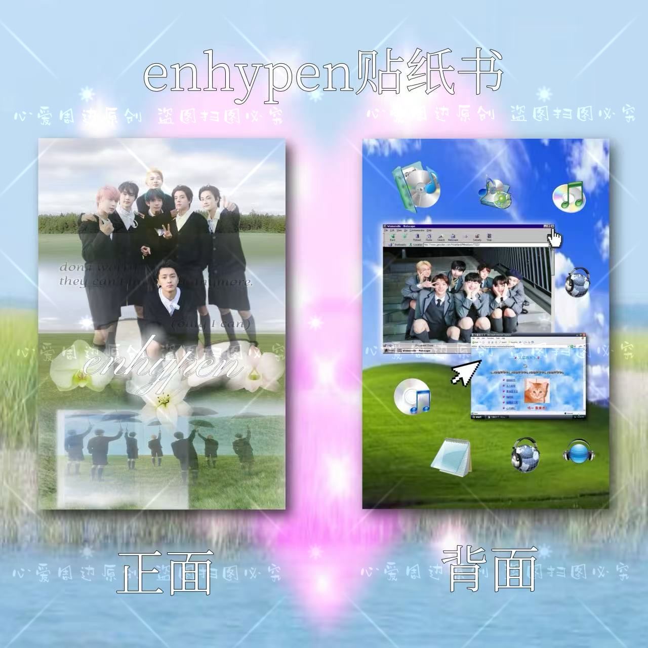Enhypen切膜贴纸书古早男团日系手账可爱风恩嗨盆xhs同款