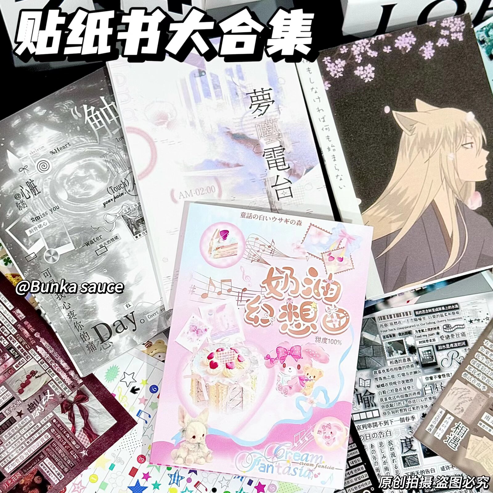 9.9贴纸书新款大合集电台奶油幻想触碰痛起风了手账学生素材咕卡